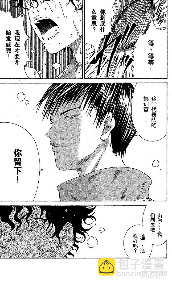 🍚新网球王子 第13话 不期而遇 第9页