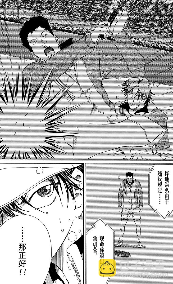 🍚新网球王子 第125话 武士 第11页
