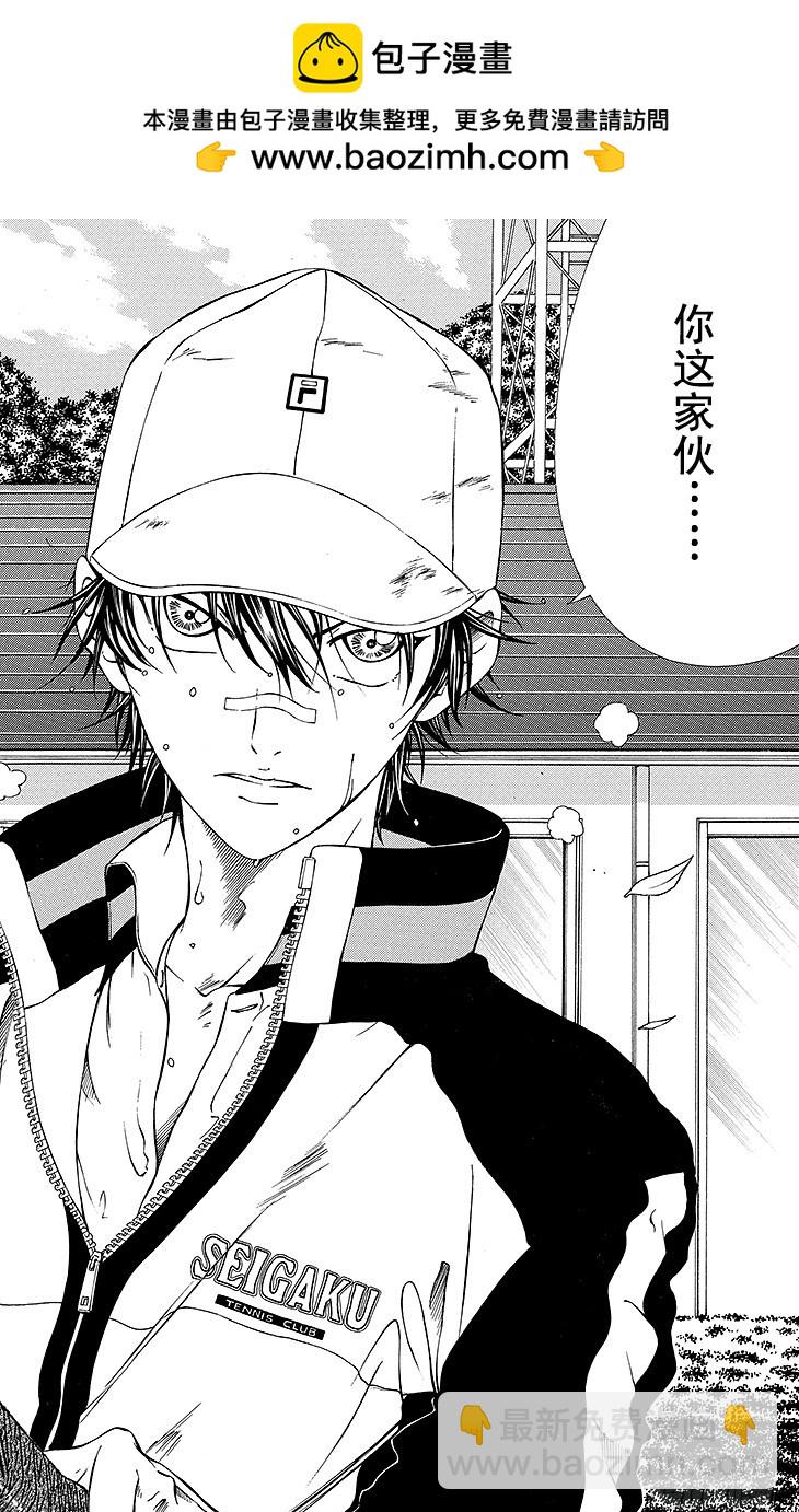 🍚新网球王子 第125话 武士 第2页