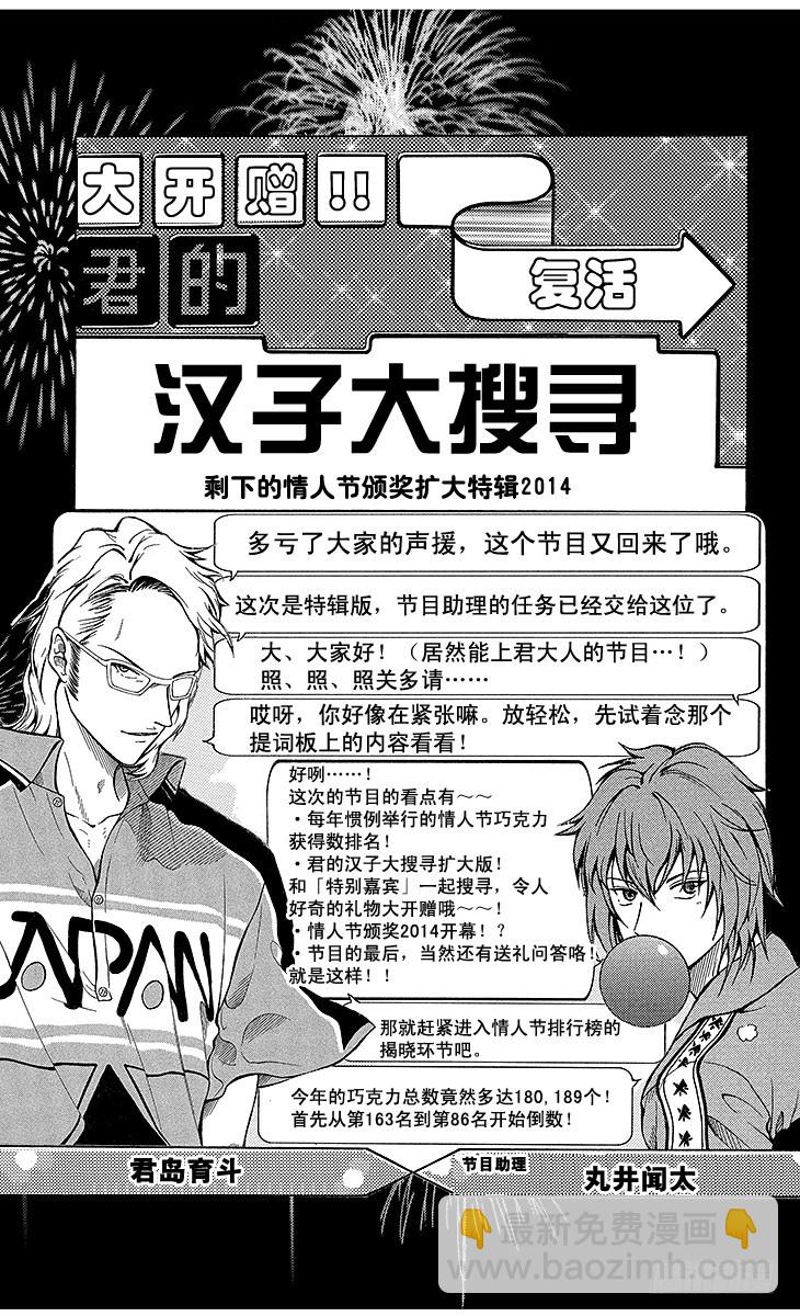 🍚新网球王子 第129话 邀请 第10页