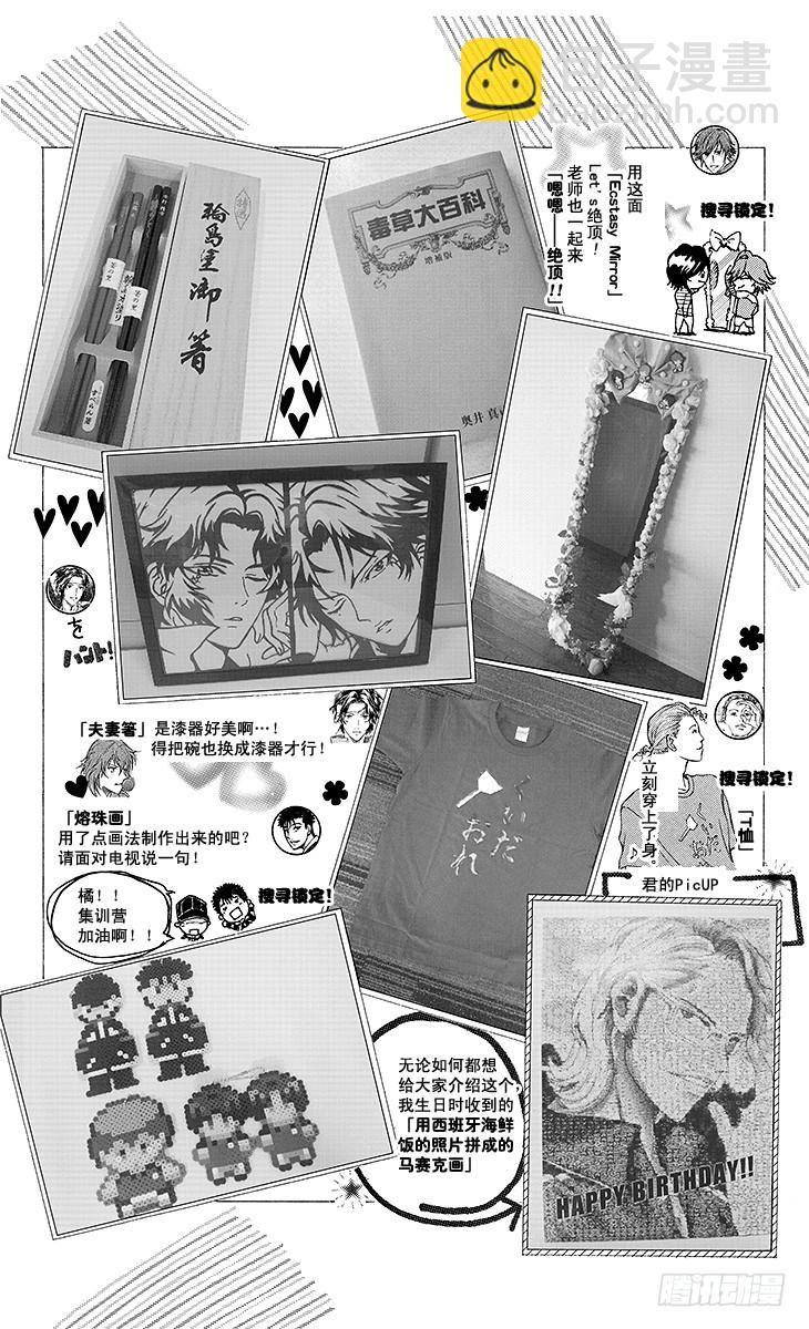 🍚新网球王子 第129话 邀请 第13页