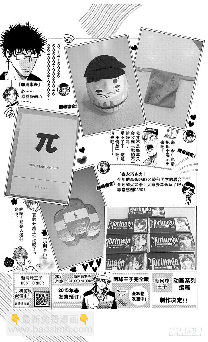 🍚新网球王子 第129话 邀请 第14页