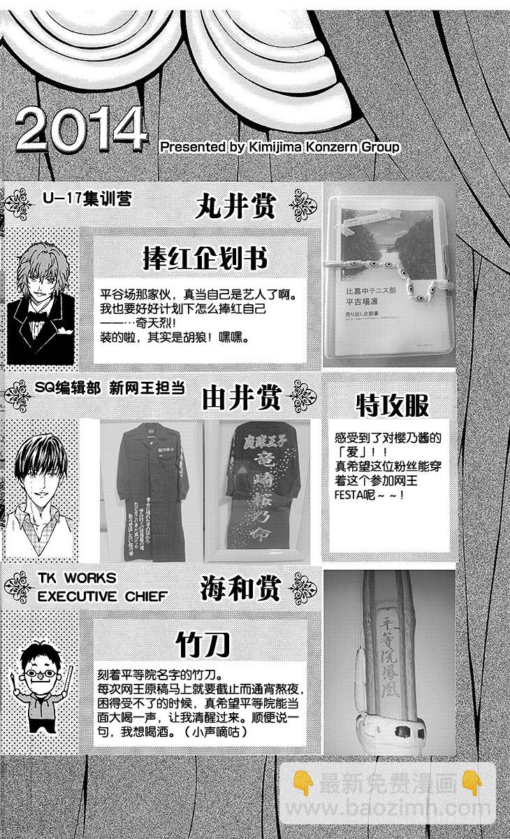 🍚新网球王子 第129话 邀请 第17页