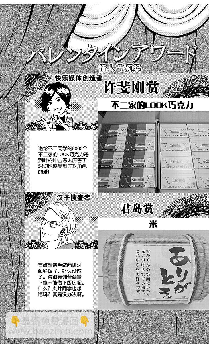 🍚新网球王子 第129话 邀请 第18页