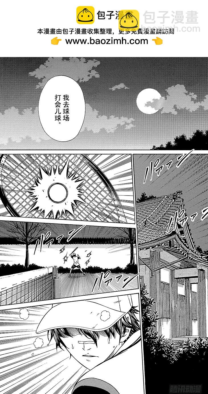 🍚新网球王子 第129话 邀请 第2页