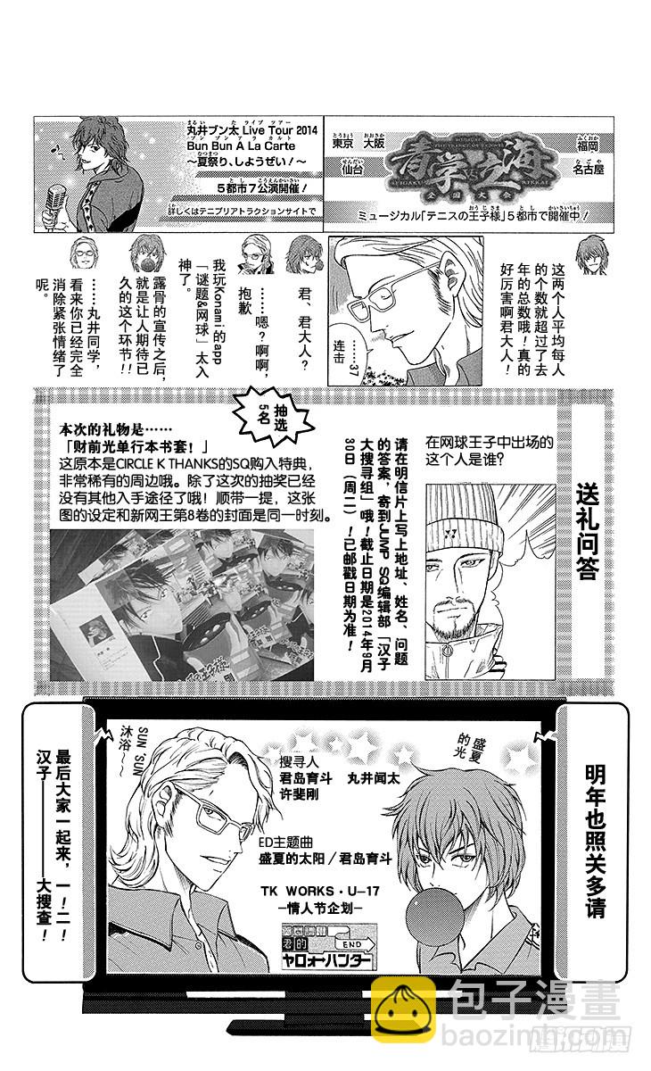 🍚新网球王子 第129话 邀请 第22页