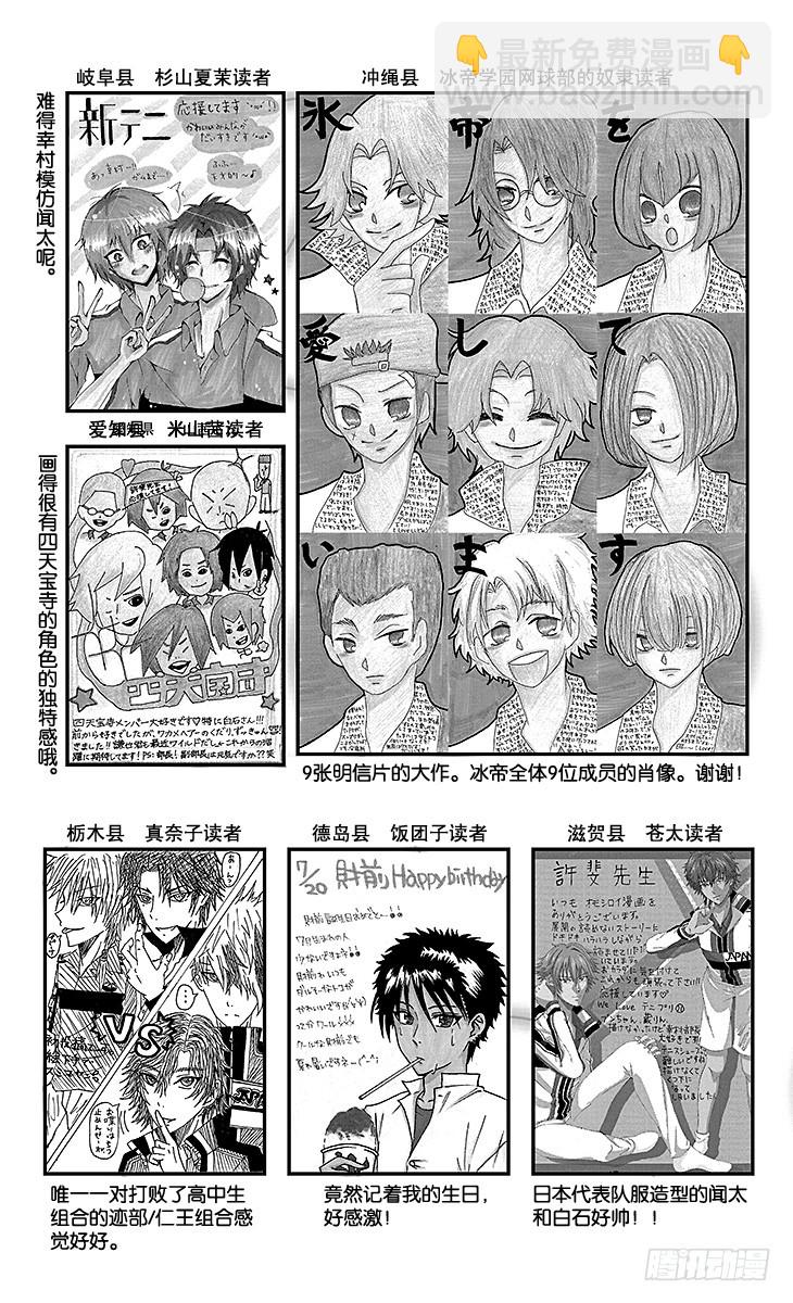 🍚新网球王子 第129话 邀请 第26页