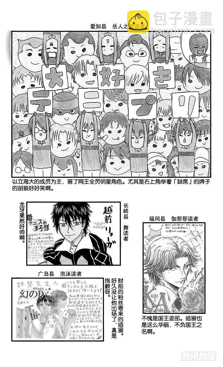 🍚新网球王子 第129话 邀请 第27页
