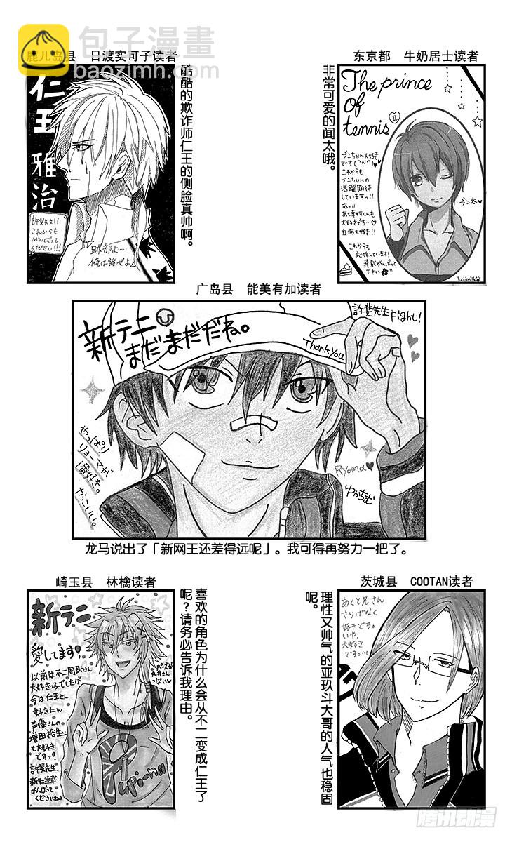 🍚新网球王子 第129话 邀请 第29页