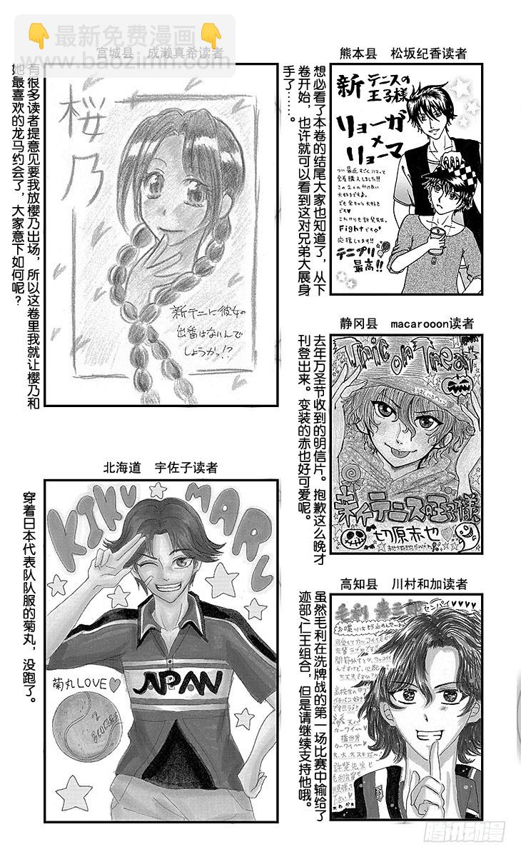 🍚新网球王子 第129话 邀请 第30页