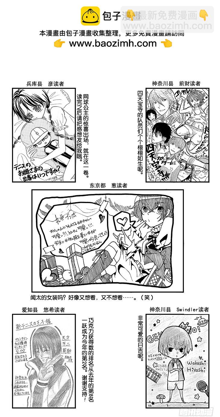 🍚新网球王子 第129话 邀请 第31页
