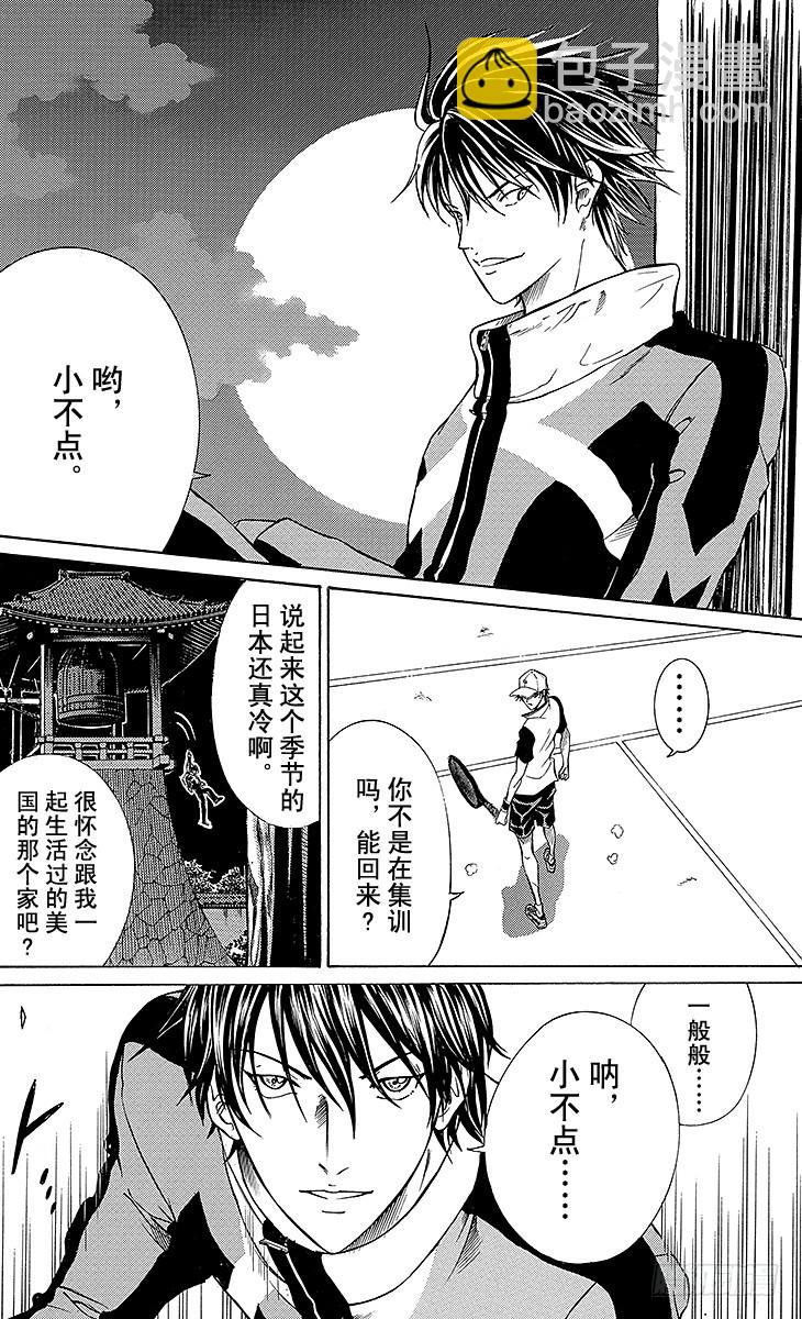 🍚新网球王子 第129话 邀请 第5页