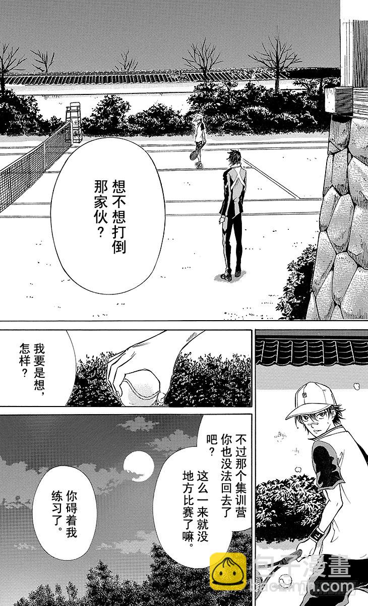 🍚新网球王子 第129话 邀请 第6页