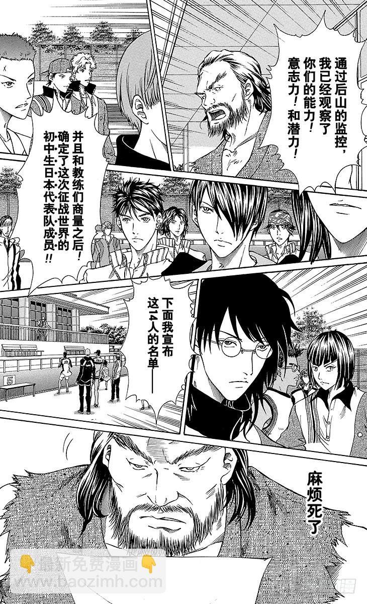 🍚新网球王子 第131话 领队登场 第4页