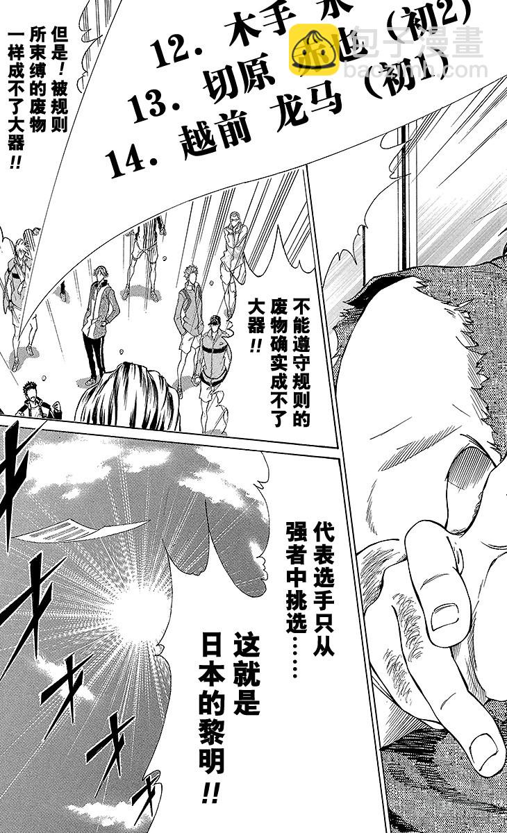 🍚新网球王子 第131话 领队登场 第9页