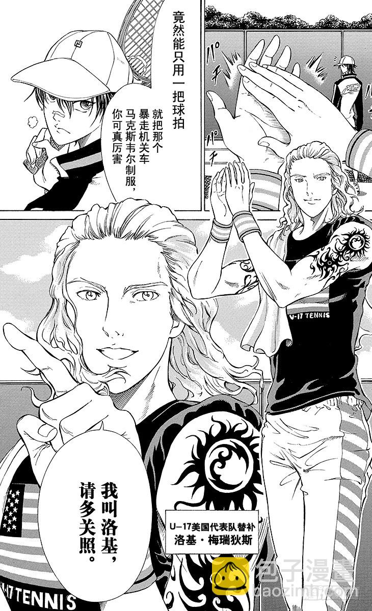 🍚新网球王子 第133话 第14个男人 第5页