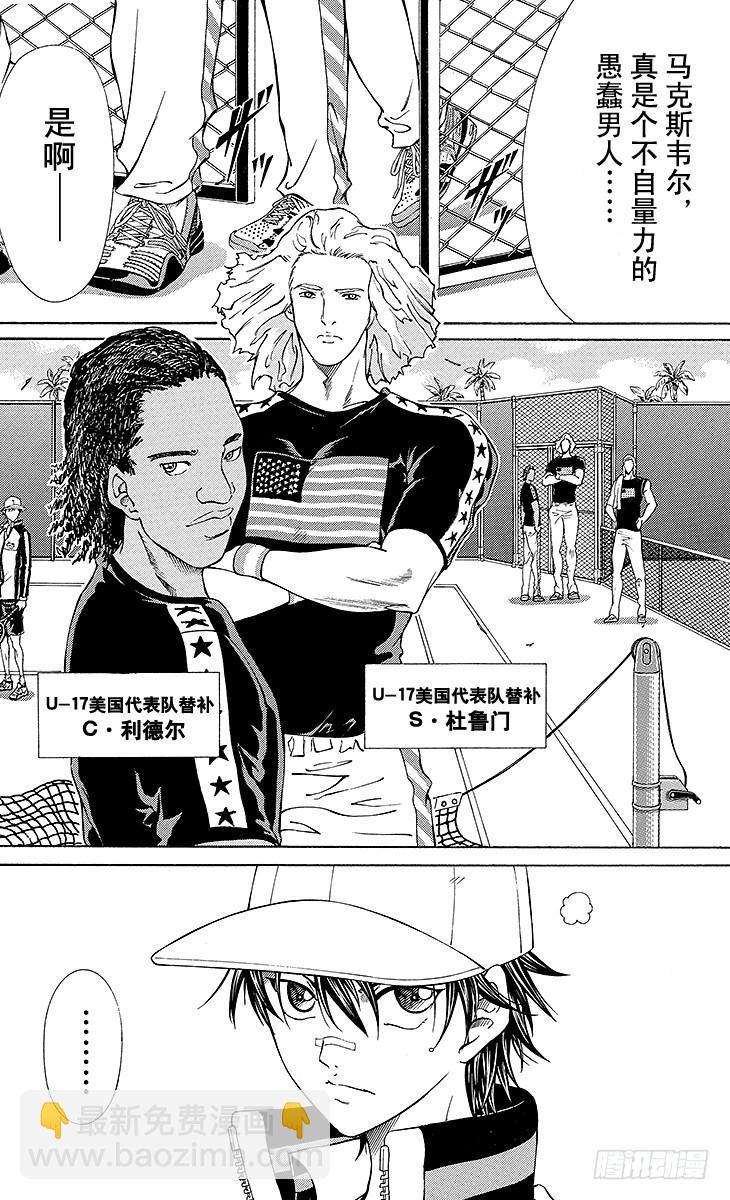🍚新网球王子 第133话 第14个男人 第6页
