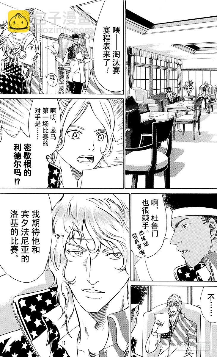🍚新网球王子 第133话 第14个男人 第7页