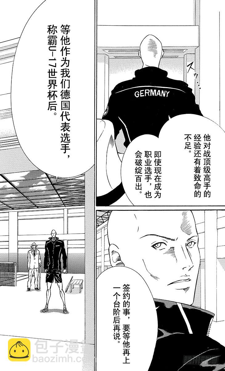 🍚新网球王子 第135话 迈向职网的正确道路 第16页