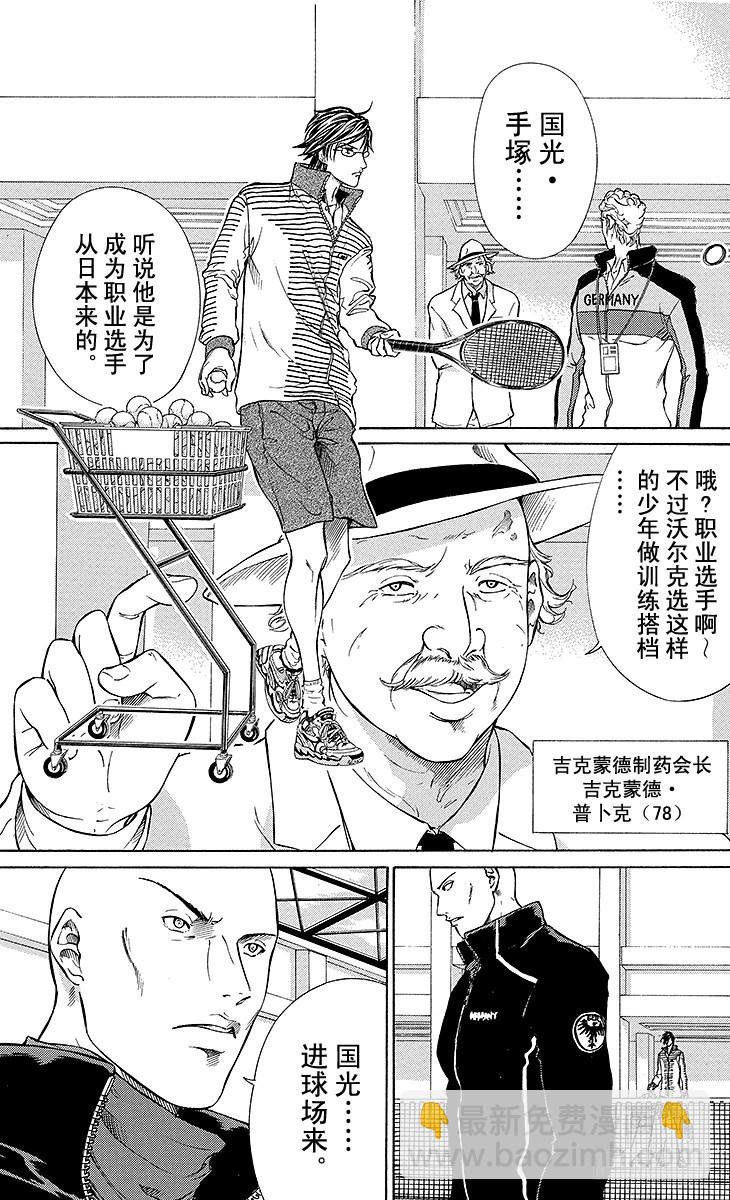 🍚新网球王子 第135话 迈向职网的正确道路 第7页