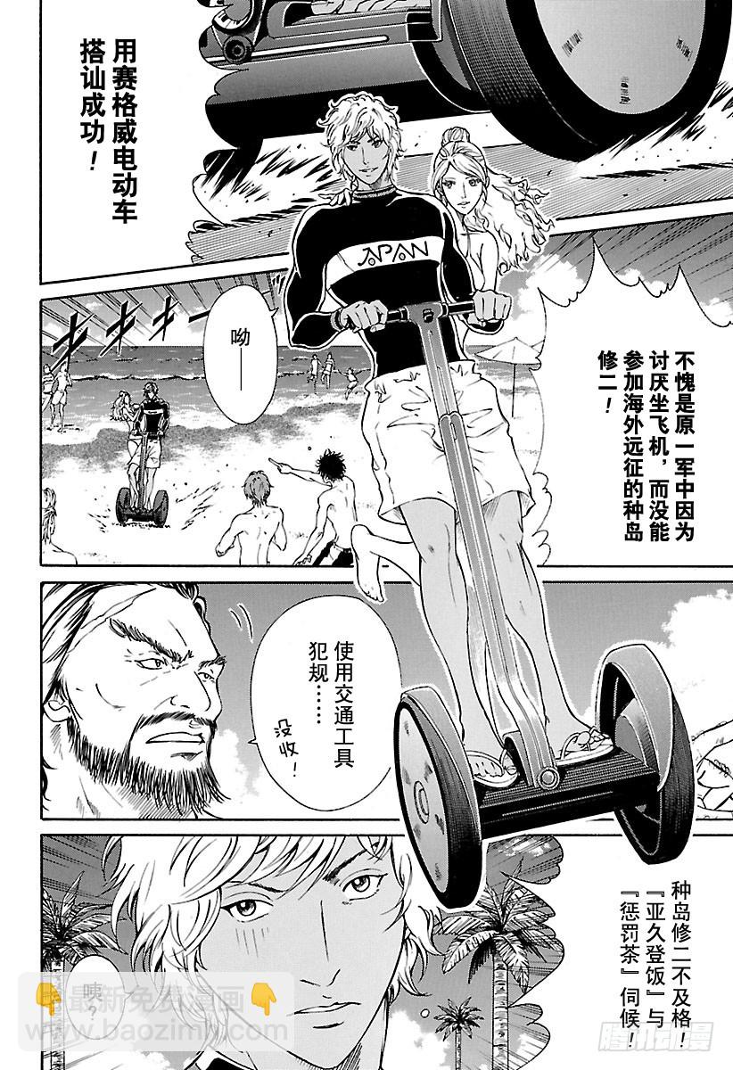 🍚新网球王子 第137话 壮烈的对决！ 第10页
