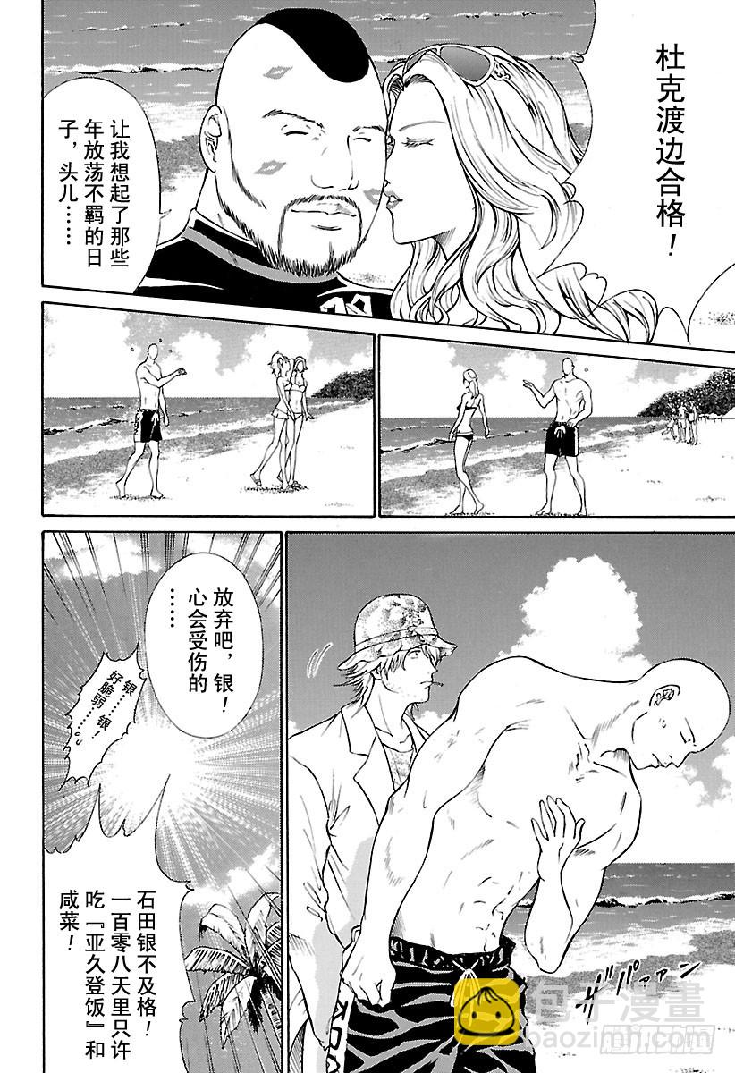 🍚新网球王子 第137话 壮烈的对决！ 第12页