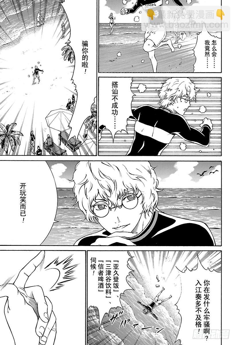 🍚新网球王子 第137话 壮烈的对决！ 第17页