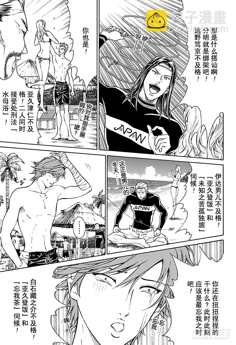 🍚新网球王子 第137话 壮烈的对决！ 第19页