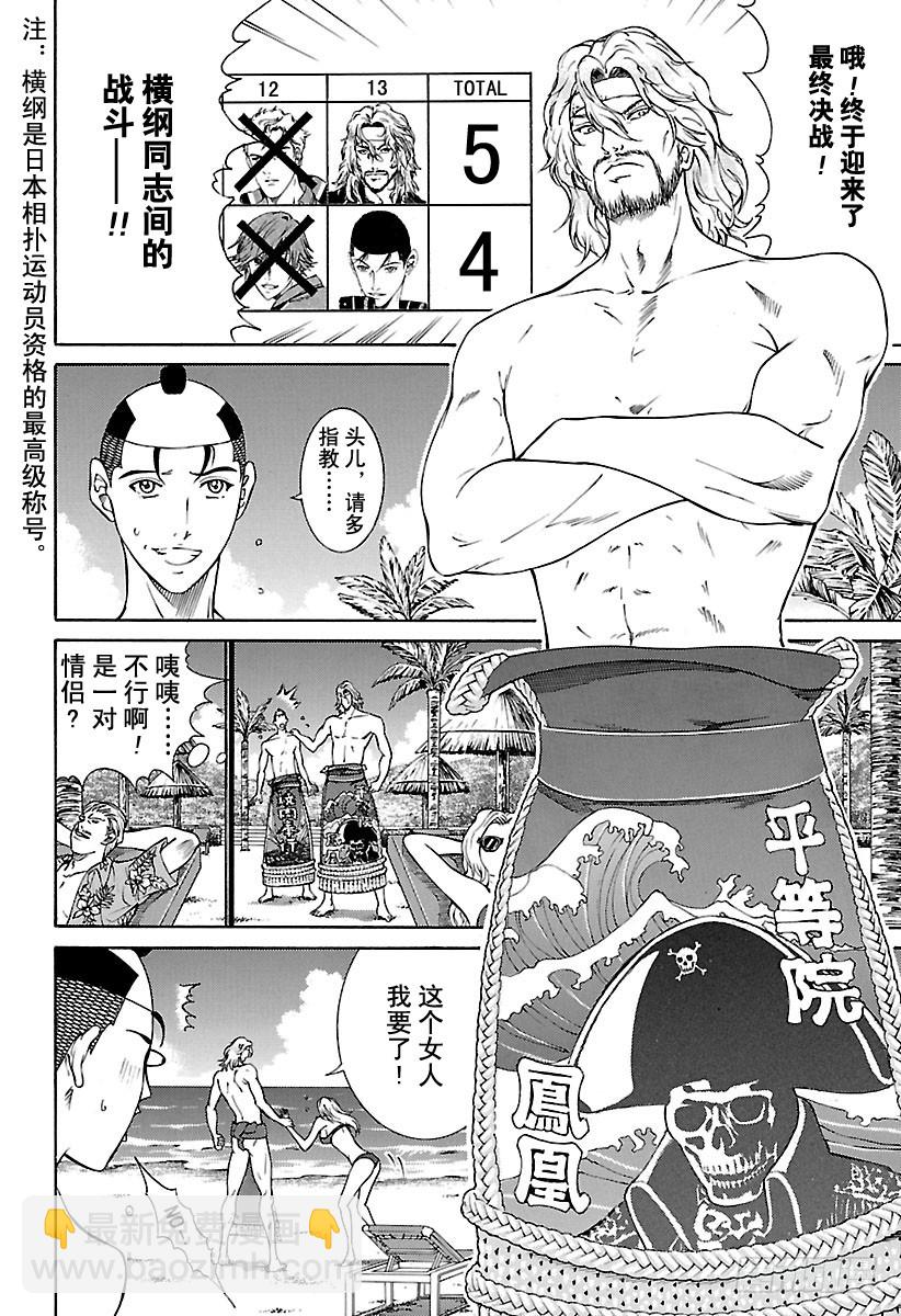 🍚新网球王子 第137话 壮烈的对决！ 第20页