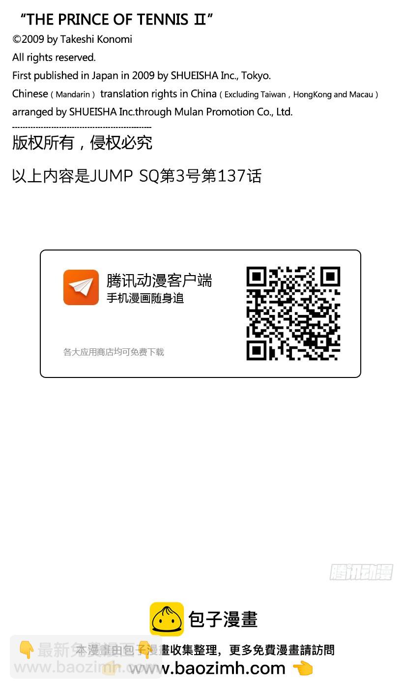 🍚新网球王子 第137话 壮烈的对决！ 第28页