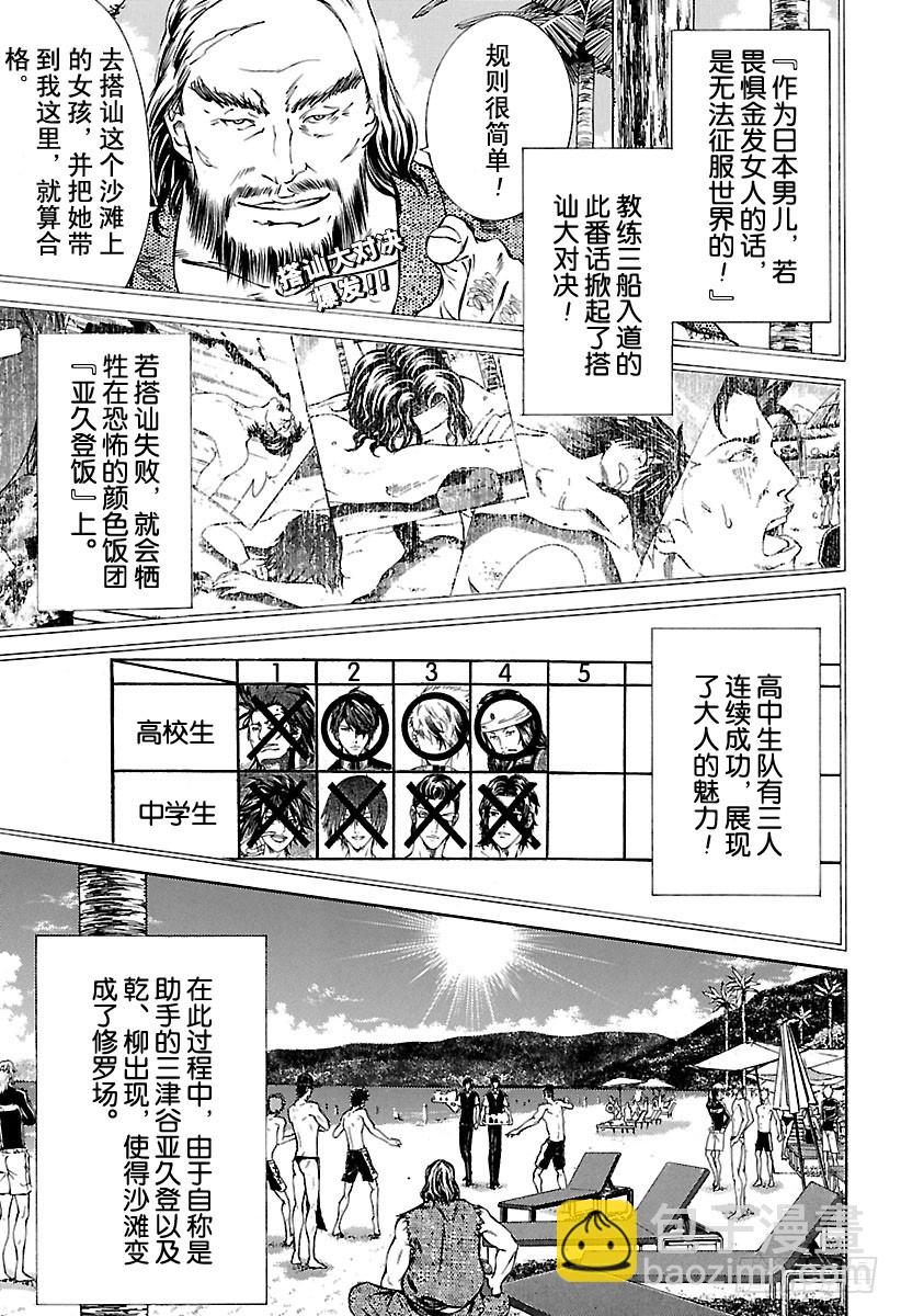 🍚新网球王子 第137话 壮烈的对决！ 第5页