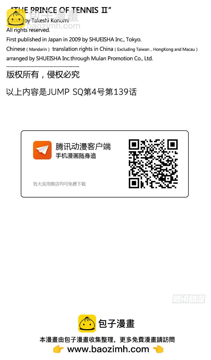🍚新网球王子 第139话 最强的签运 第16页