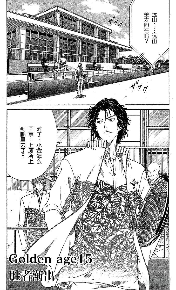 🍚新网球王子 第15话 胜者渐出 第1页