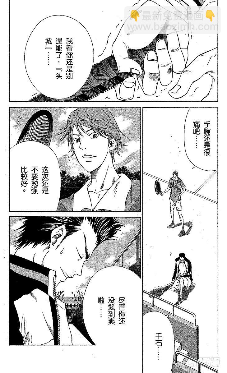 🍚新网球王子 第15话 胜者渐出 第11页