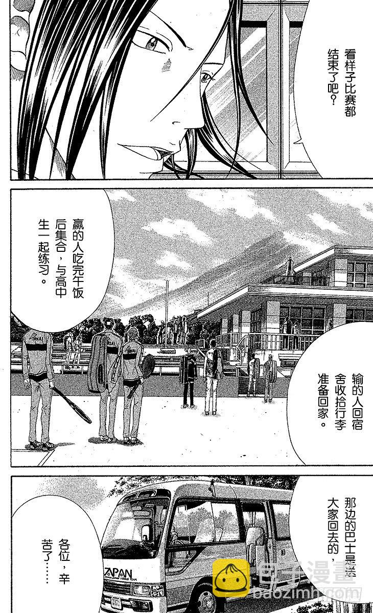 🍚新网球王子 第15话 胜者渐出 第12页