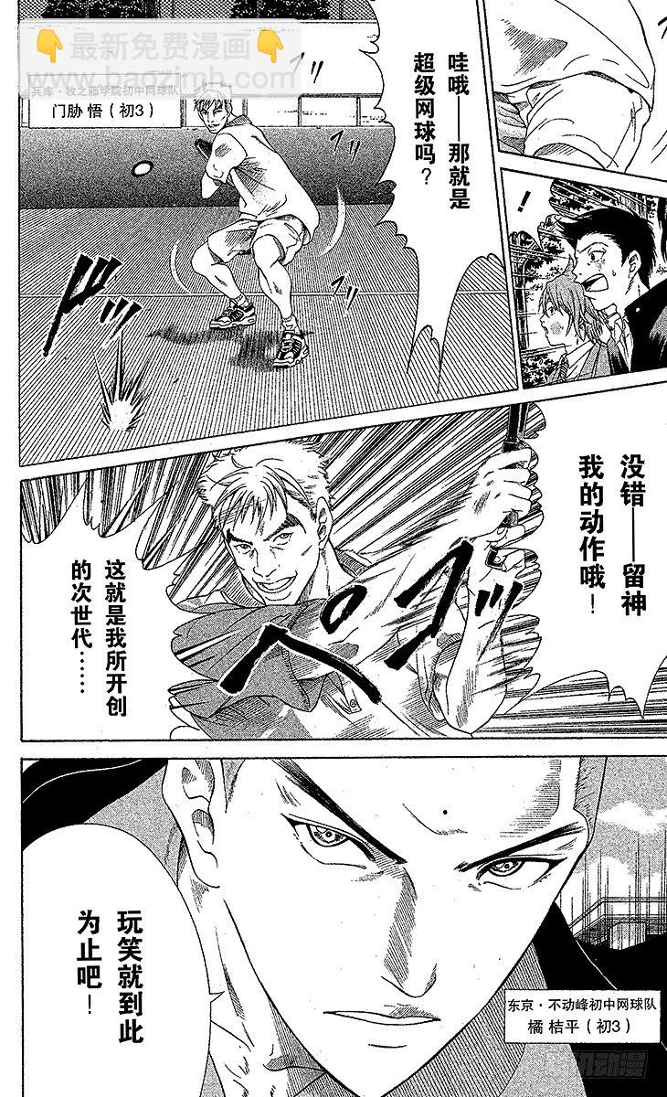 🍚新网球王子 第15话 胜者渐出 第2页