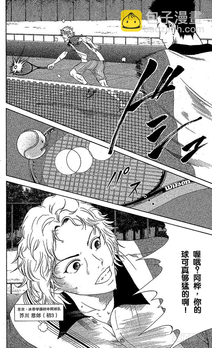 🍚新网球王子 第15话 胜者渐出 第4页