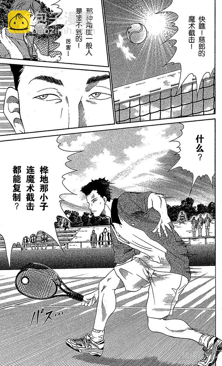🍚新网球王子 第15话 胜者渐出 第5页