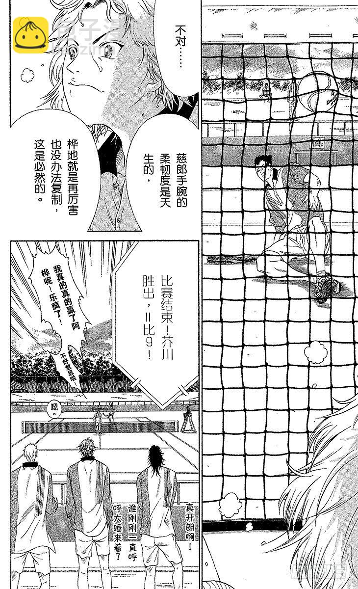 🍚新网球王子 第15话 胜者渐出 第6页