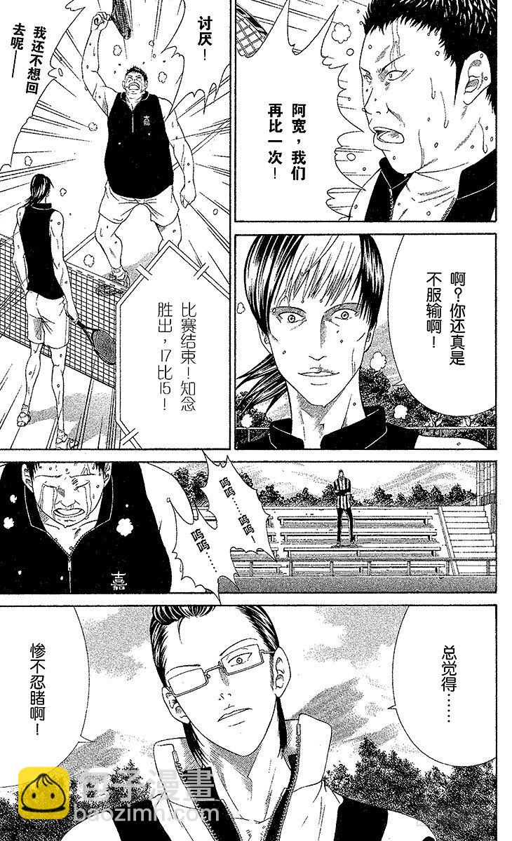🍚新网球王子 第15话 胜者渐出 第7页