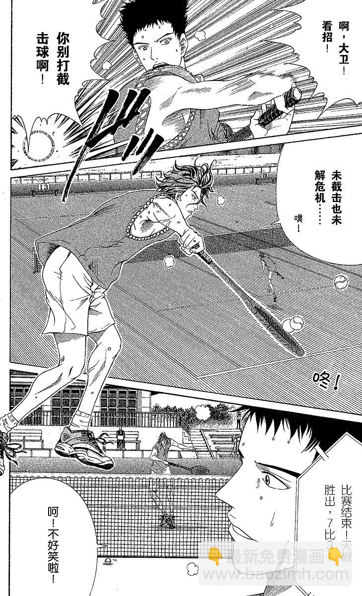 🍚新网球王子 第15话 胜者渐出 第8页