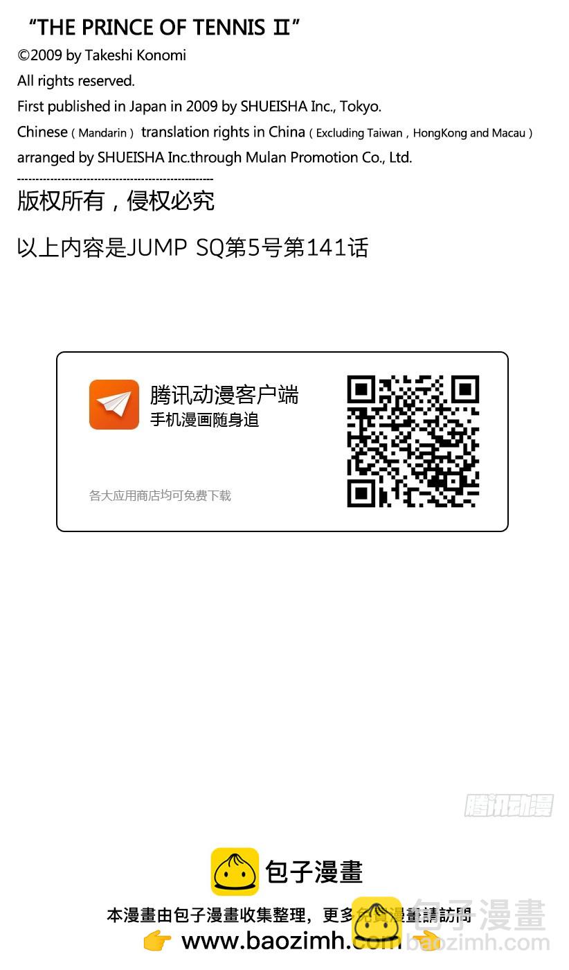 🍚新网球王子 第141话 客场压制 第16页
