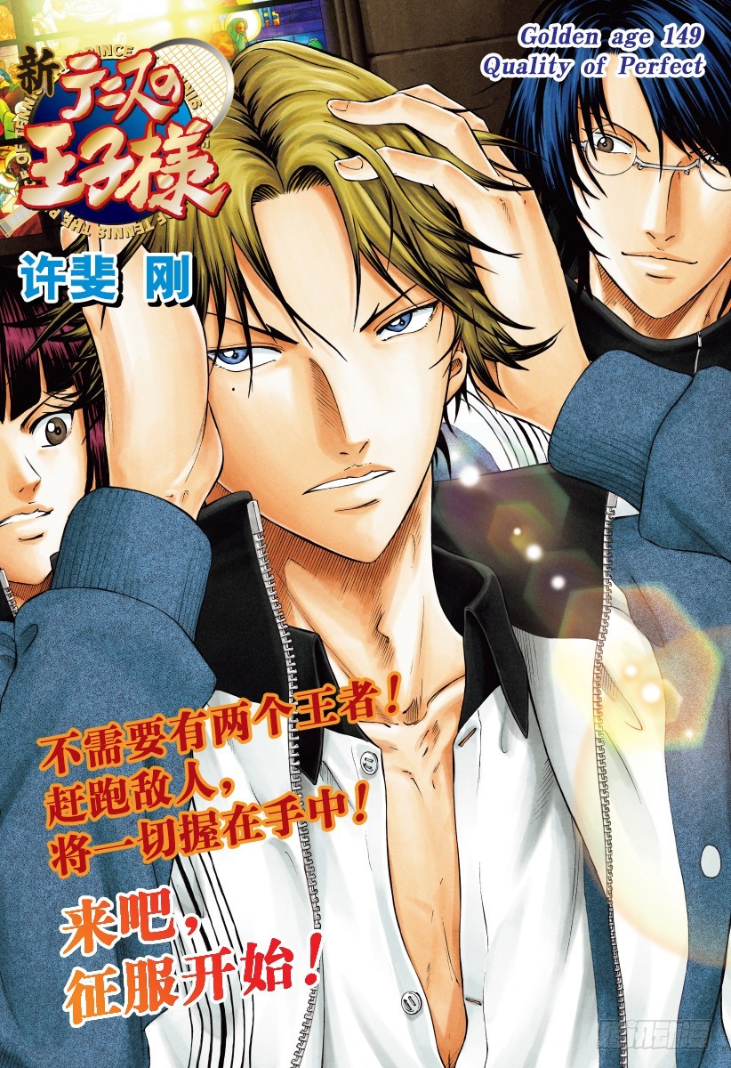 🍚新网球王子 第149话 完美品质 第1页