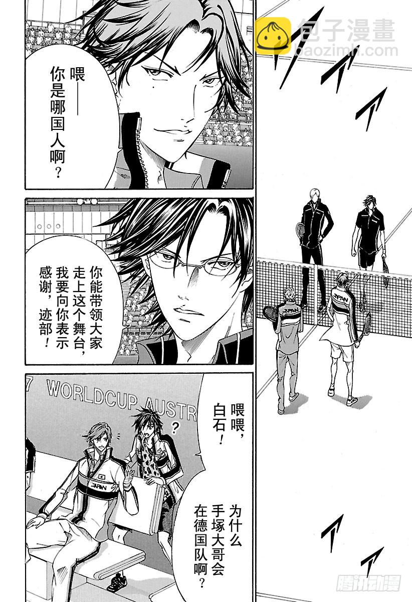 🍚新网球王子 第149话 完美品质 第11页