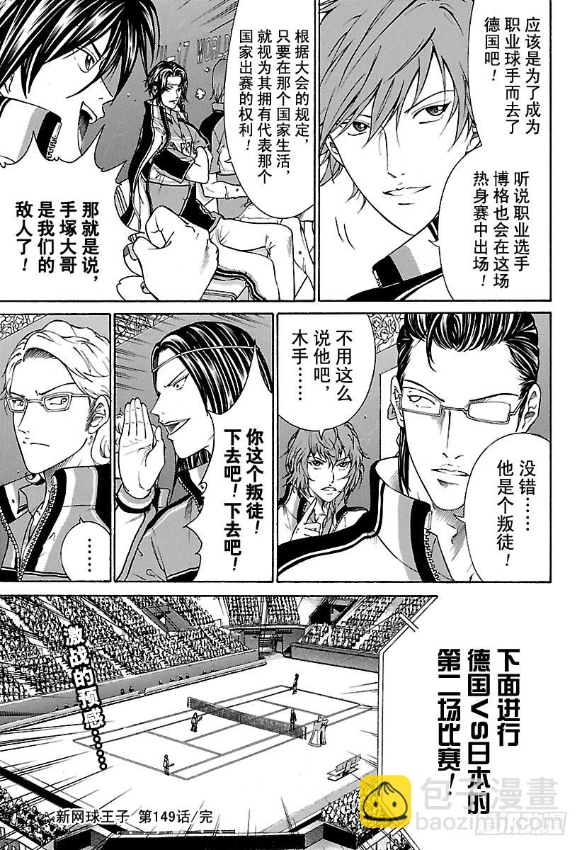 🍚新网球王子 第149话 完美品质 第12页