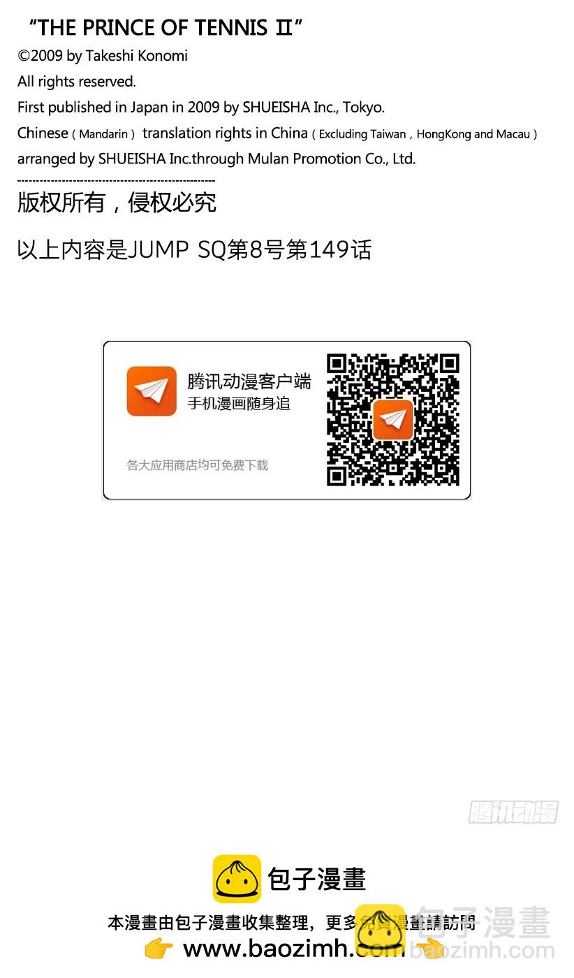 🍚新网球王子 第149话 完美品质 第13页