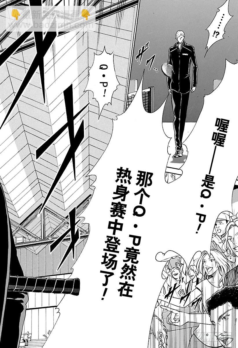 🍚新网球王子 第149话 完美品质 第5页