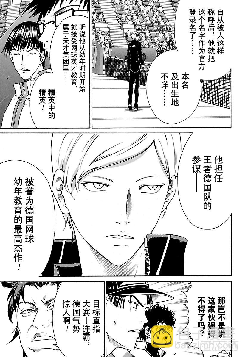 🍚新网球王子 第149话 完美品质 第8页