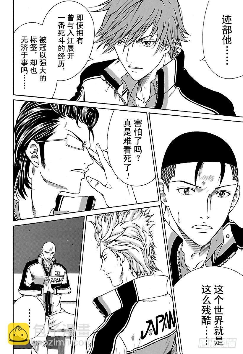 🍚新网球王子 第151话 世界最强的男人 第10页