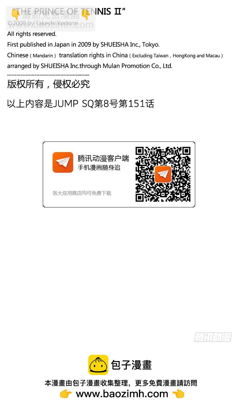🍚新网球王子 第151话 世界最强的男人 第14页